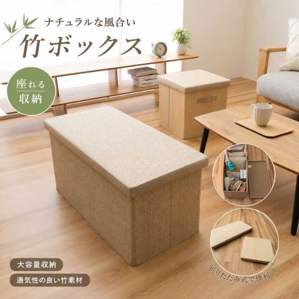 イケヒコ 収納家具 竹収納BOX 竹 スツール 畳める 収納ボックス 消臭 抗菌 - 38&times;76cm 【メーカー直送・代引不可】, 竹, 38&times;76cm