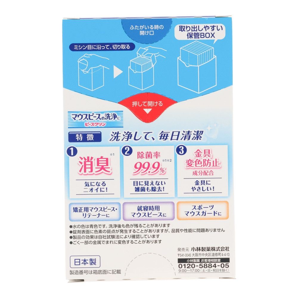 ピースクリン　マウスピース洗浄剤　９６錠, マウスピース洗浄剤, 96錠