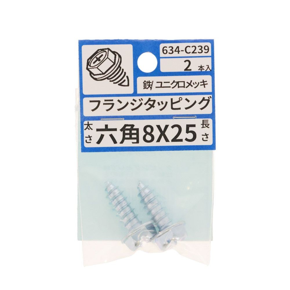 六角フランジタッピング　８Ｘ２５　６３４ーＣ２３９, シルバー, 六角8&times;25