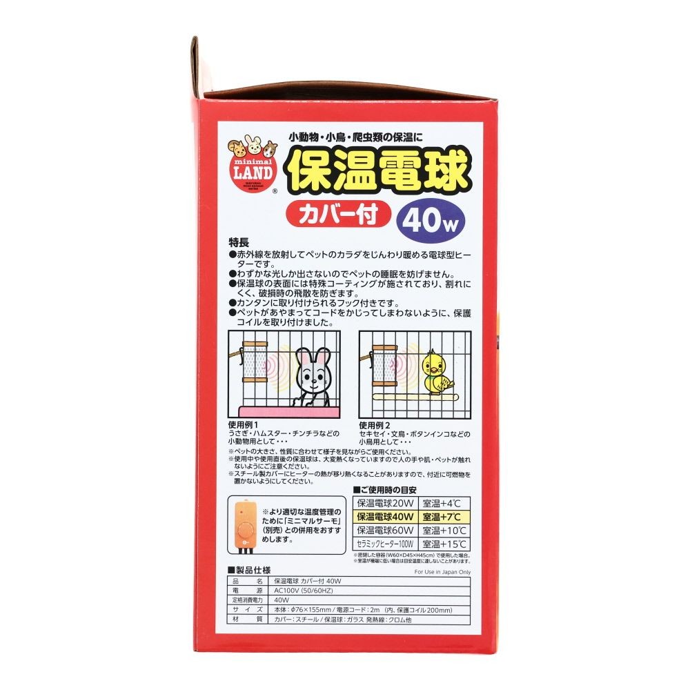 マルカン　保温電球カバー付, カバー付（20W）, 20W