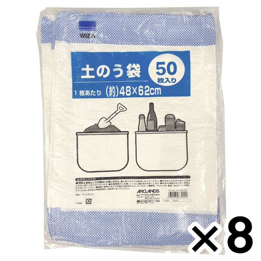 土のう袋　50枚入り &times;8個セット, 白＋青, 50枚入&times;8個セット
