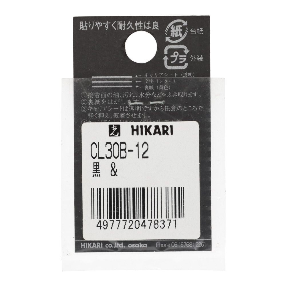 光　キャリエーター　カットシート文字　黒　＆, 黒, 1個入り