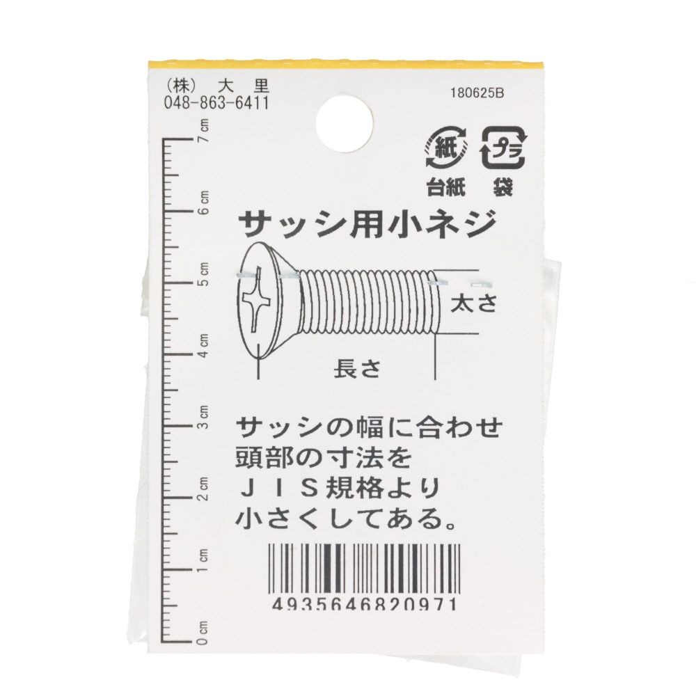 ステンサッシ小ネジ皿　５Ｘ１６, ステンレス, M5&times;16mm