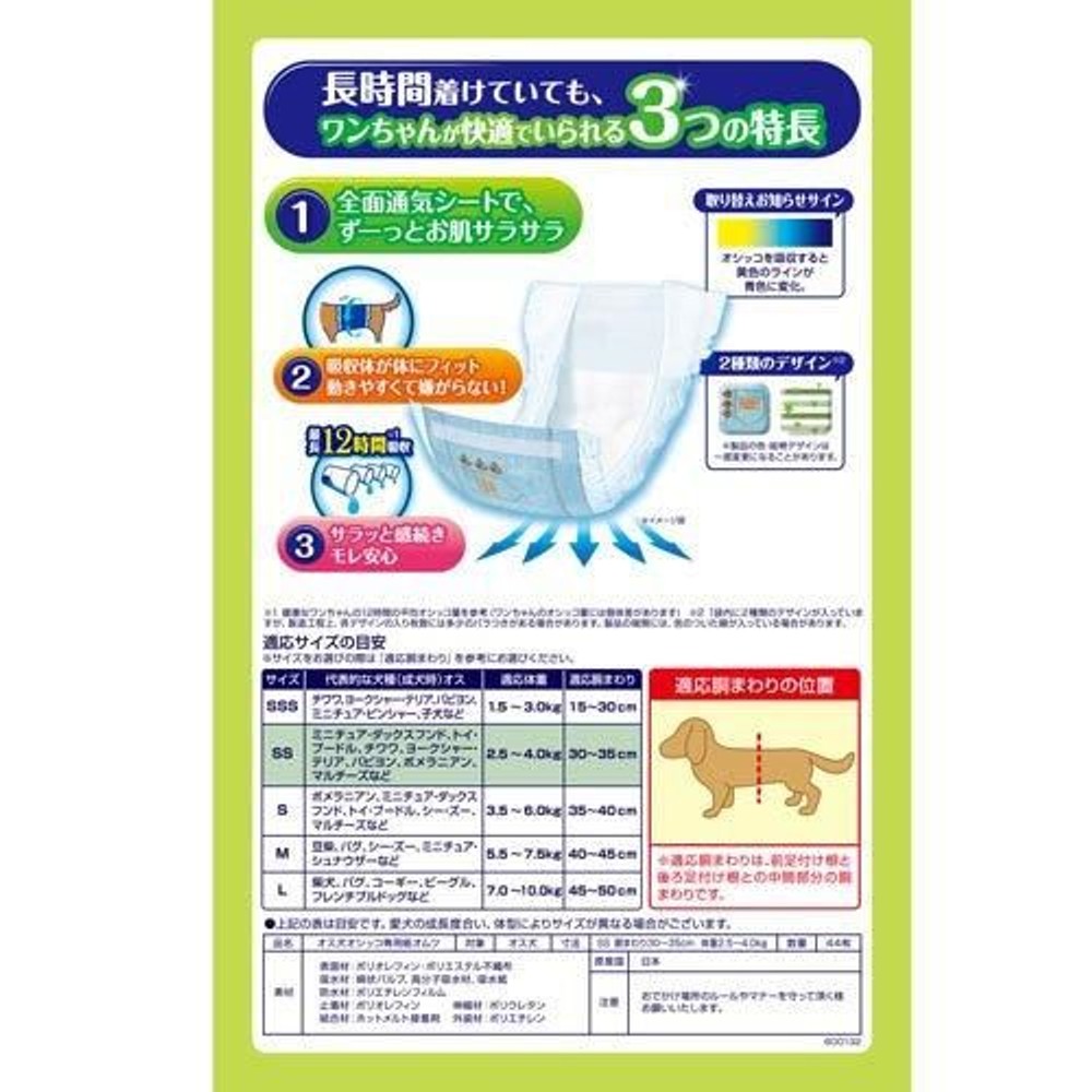 マナーウェア　男の子用おしっこオムツ, 38枚入り（M）, 3Sサイズ