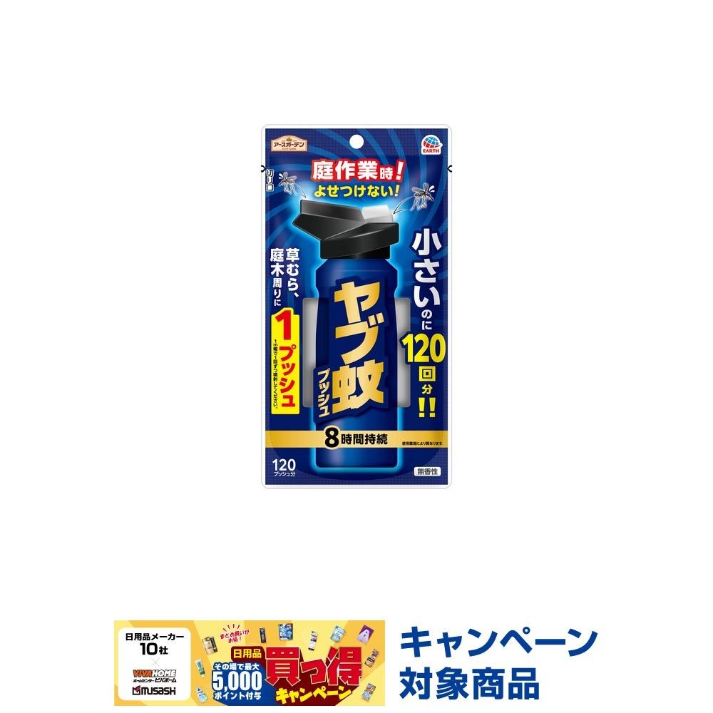アースガーデン　ヤブ蚊プッシュ　１２０回　１２５ｍｌ　無香性, 無香性, 120回分