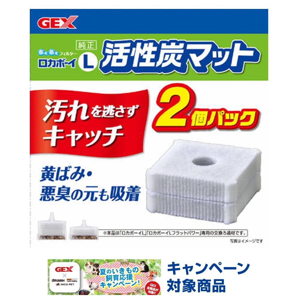 ジェックス　ロカボーイＬ活性炭マット2個, その他カラー１, その他サイズ１