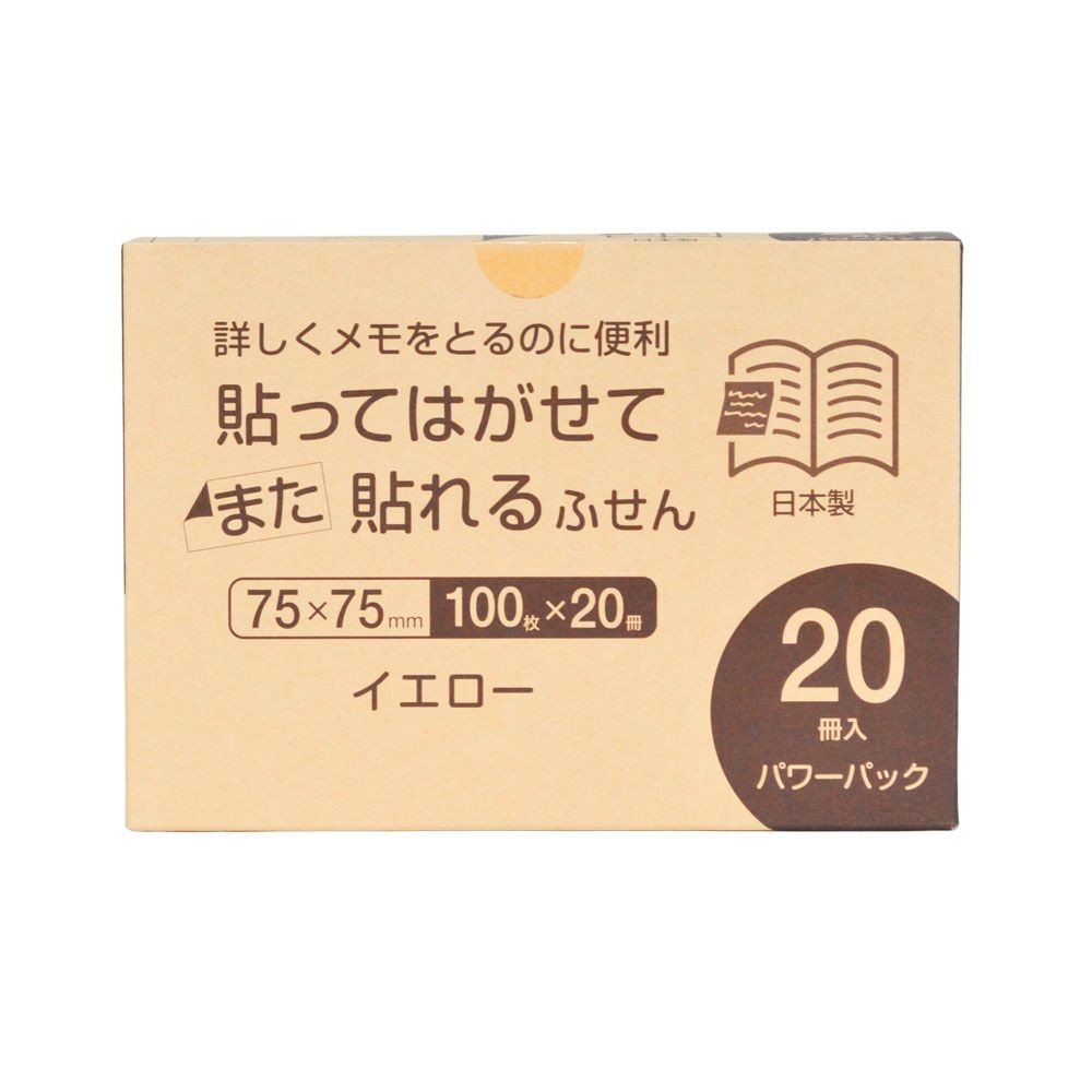ふせん７５ｘ７５　２０冊パワーパック　イエロー, イエロー, 75×75mm 20冊