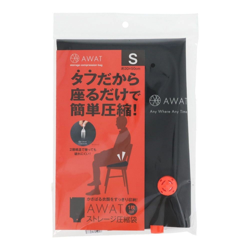 AWAT ストレージ圧縮袋 S, ブラック, Sサイズ