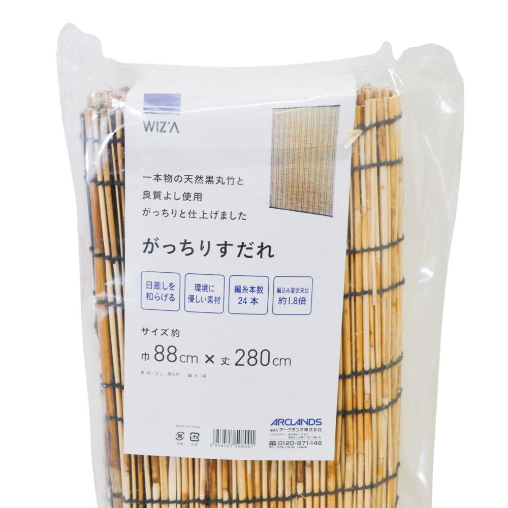 ウイザ　WIZ'A　がっちりすだれ　巾８８ｃｍ丈２８０ｃｍ, ナチュラル, 88&times;280cm