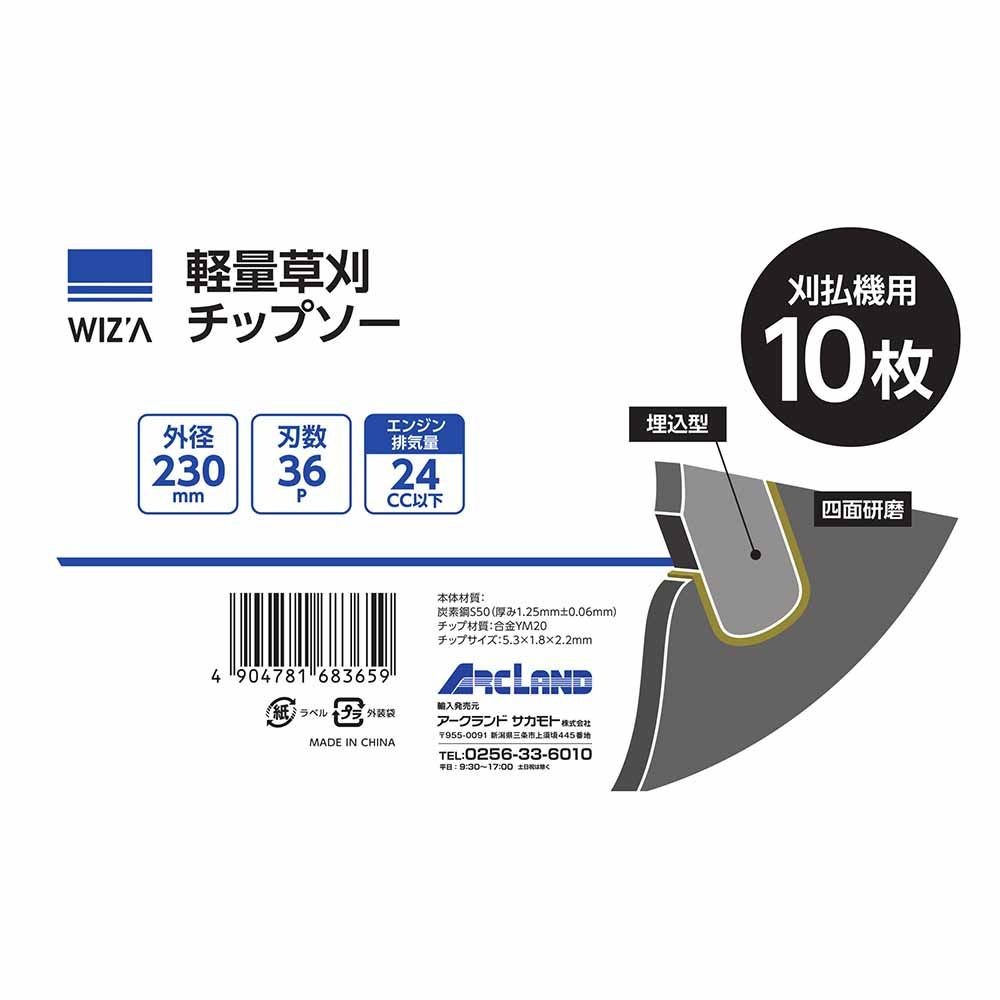 WIZ'A ウィザ 軽量草刈チップソー 230&times;36P 24cc以下 10枚入 478168365, 草刈用, 10枚入り