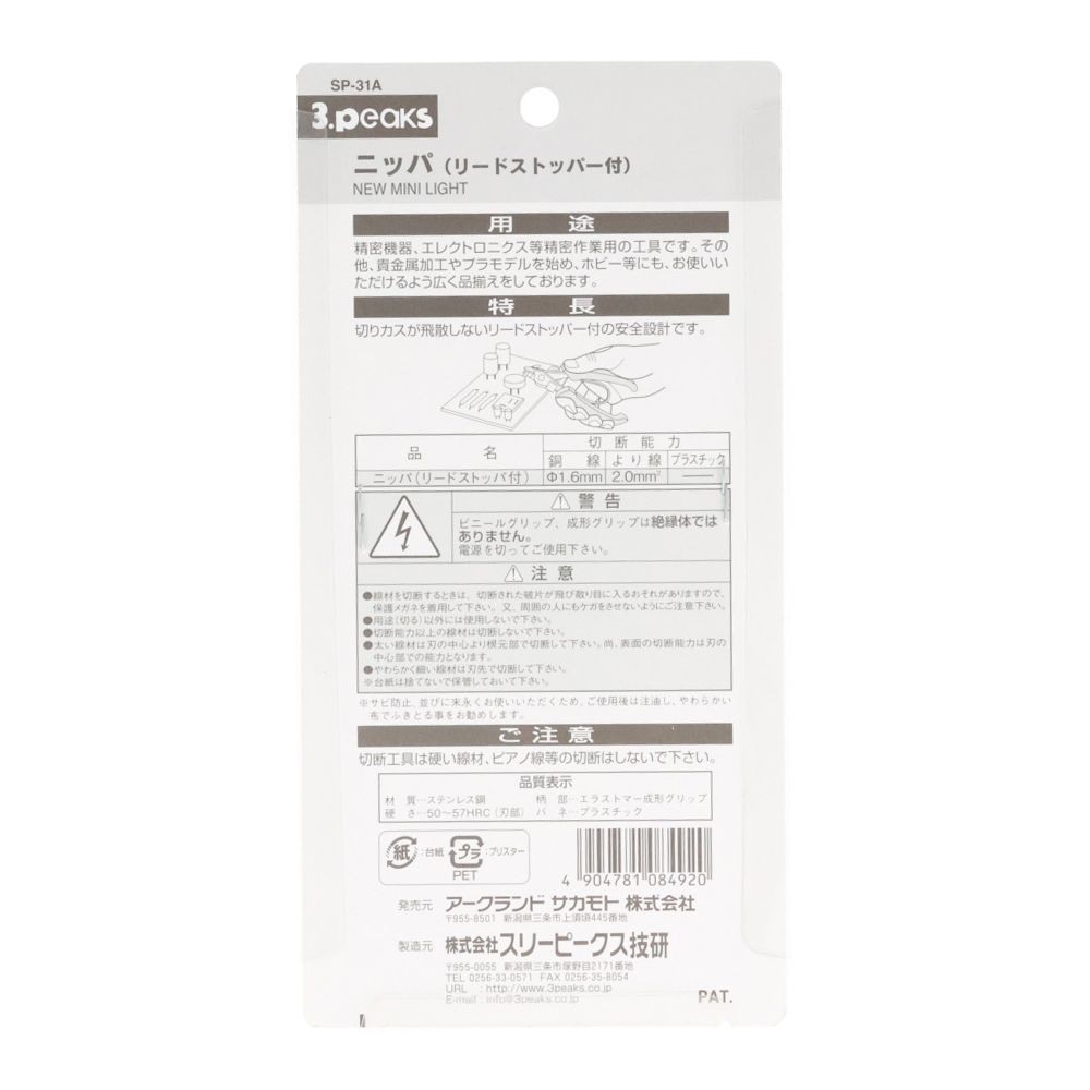 ステンニッパＲＳ付　ＳＰー３１Ａ, ブルー, 全長130mm
