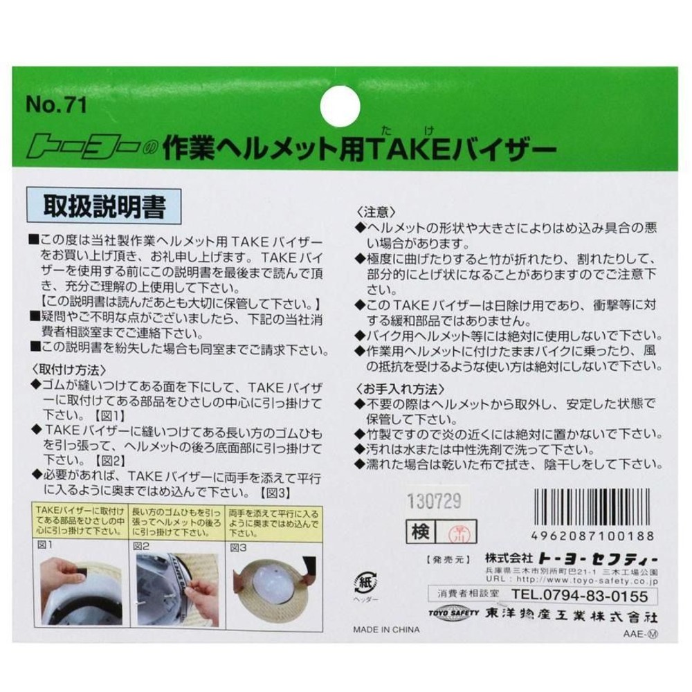 TOYO トーヨーセフティ TAKE（タケ）バイザー No.71, 竹, 縦390&times;横375&times;奥5mm