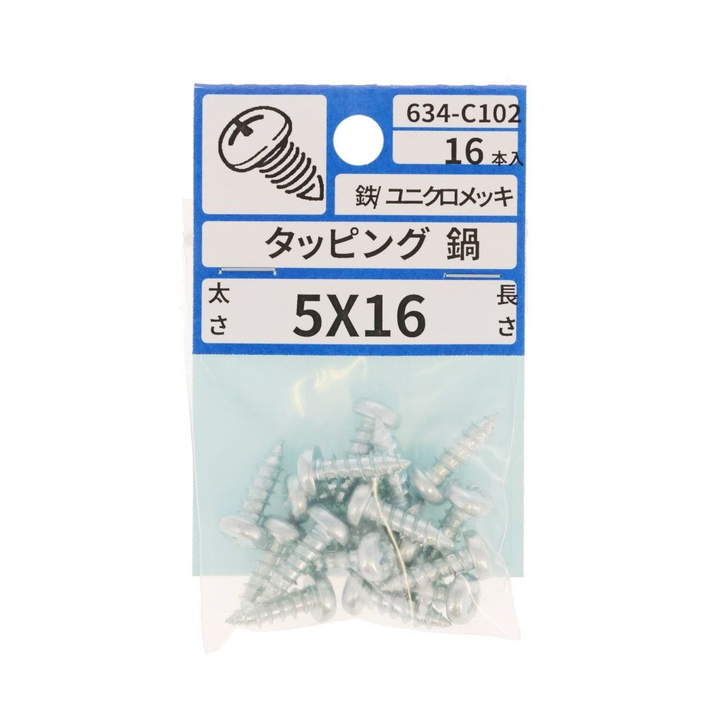 ユニクロ　タッピング　なべ　５Ｘ１６　６３４ーＣ１０２, シルバー, 5&times;16