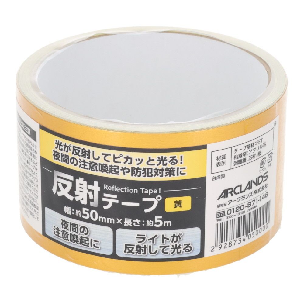 反射テープ　黄　５０ｍｍ&times;５ｍ, 黄, 5m