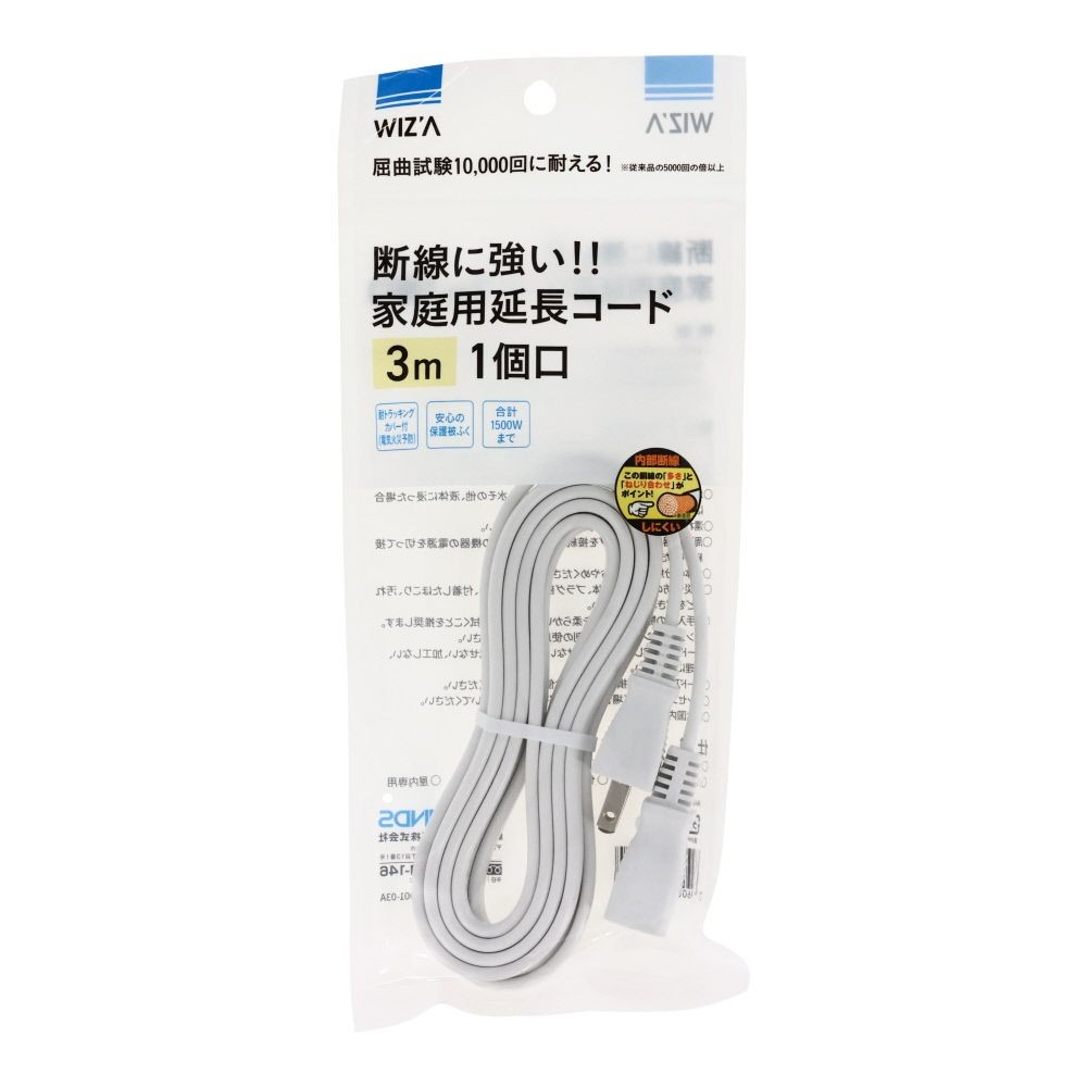 WIZ&rsquo;A ウィザ 断線に強い家庭用延長コード 1個口, WH（1m）, 1.0m