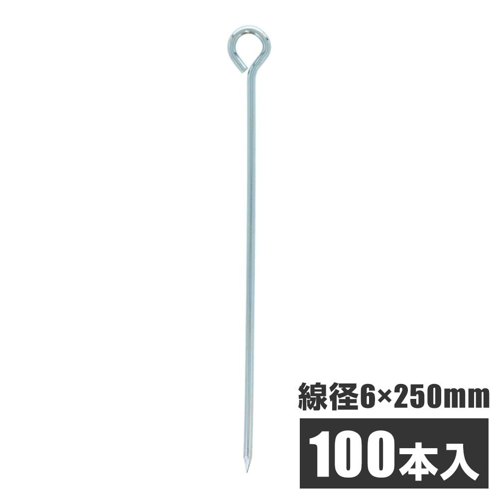 ロープ止め丸型　約６ｘ２５０ミリ　１００本入, 丸型,  6&times;250mm 100本入