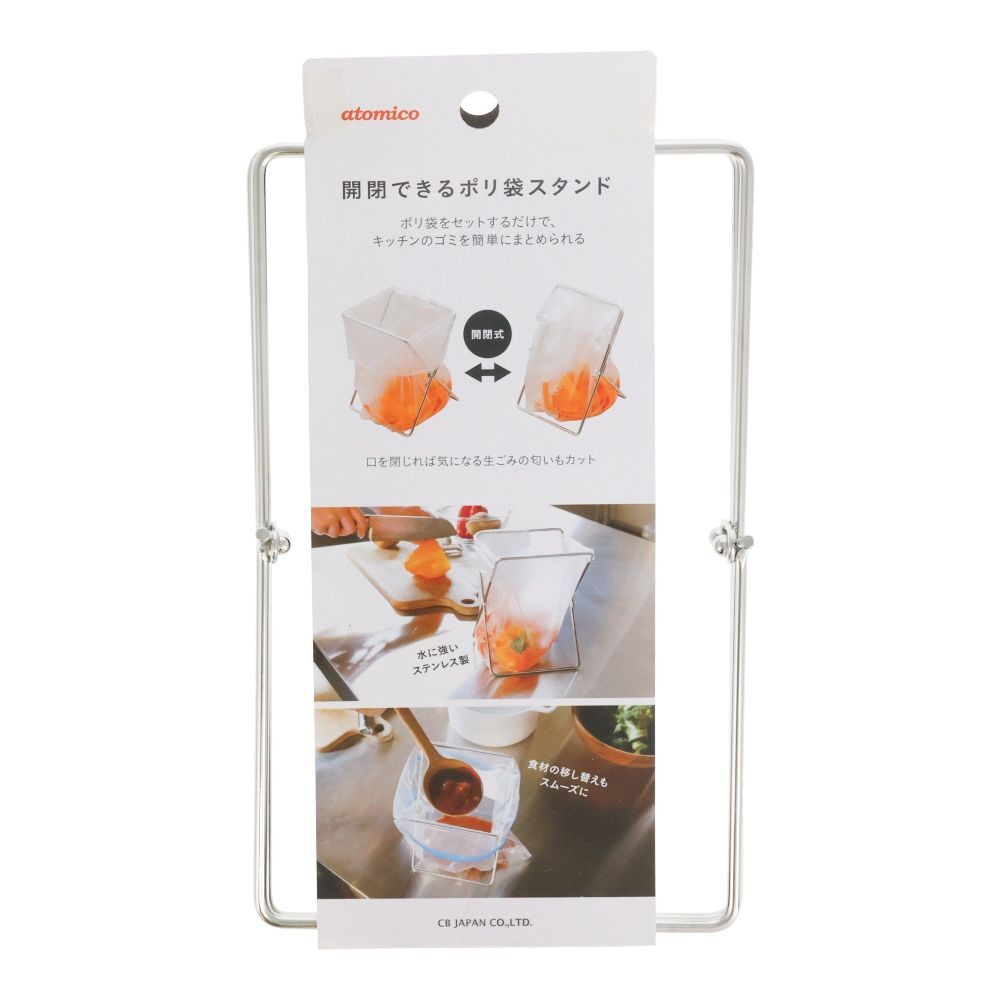 シービージャパン　開閉できるポリ袋スタンド, ステンレス, 1個入り
