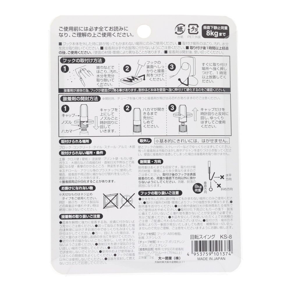 MARKEY スッポン ゼリー状接着剤フック 回転スイング, ホワイト, 2個入り