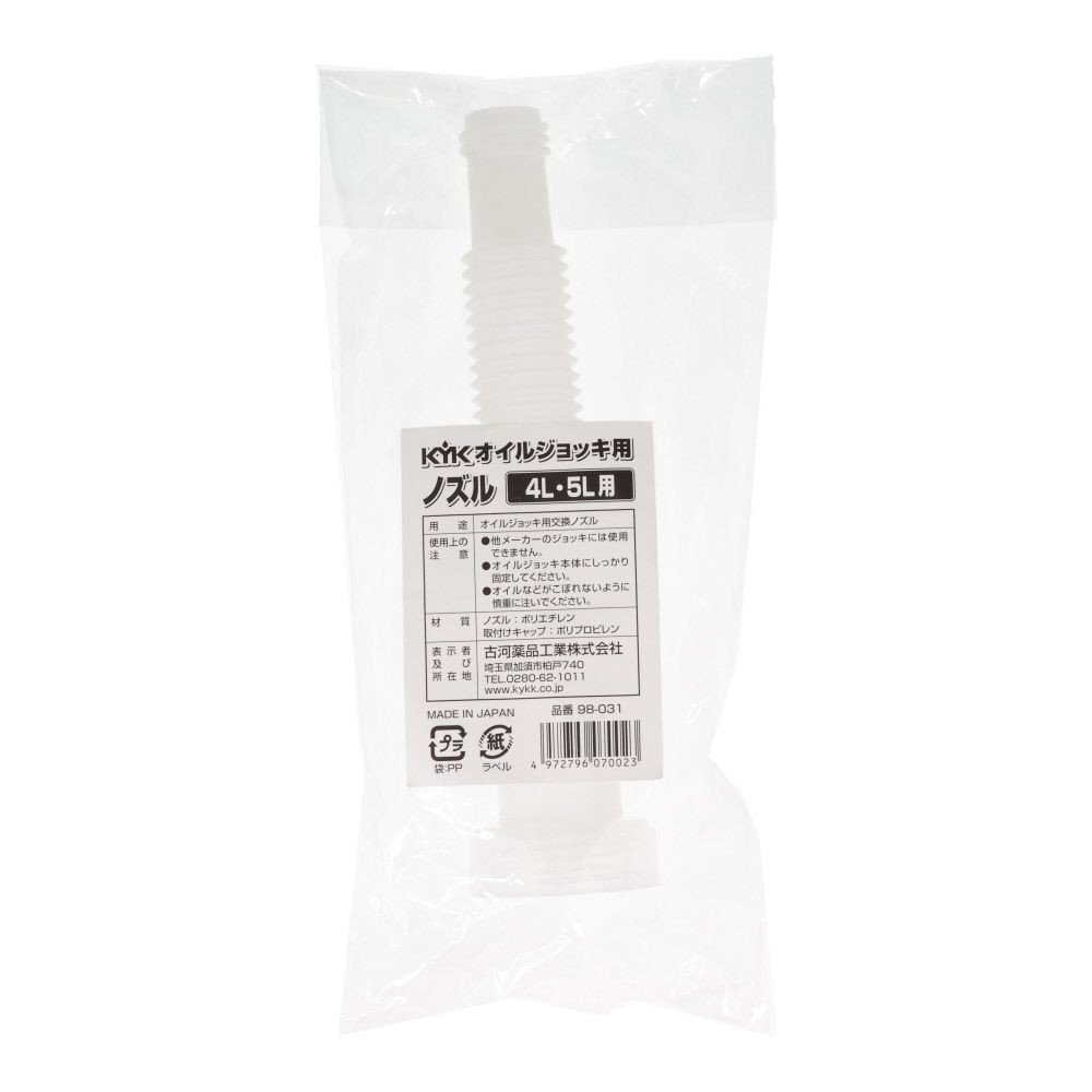 KYK オイルジョッキ用ノズル（4・5L用）, 半透明, 4L、5L用