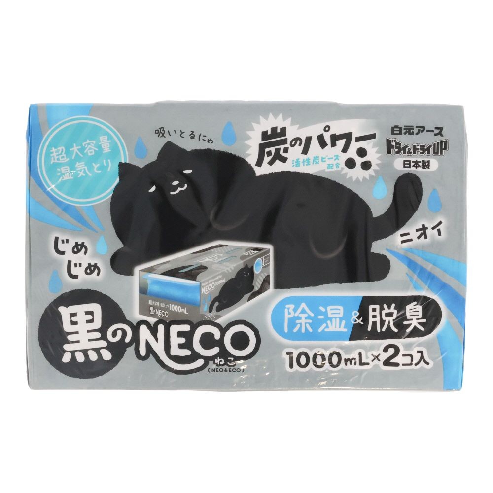 白元　ドライ＆ドライＵＰ　黒のＮＥＣＯ　１０００ｍｌ　２個入, 除湿&脱臭, 2個セット