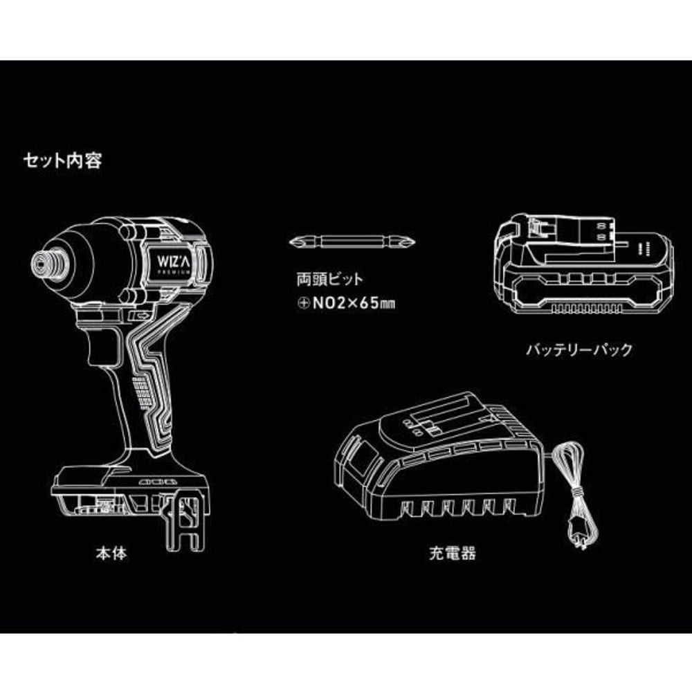 ウイザ WIZ'A  18Ｖ充電式インパクトドライバ  WZ-18IDBLS （バッテリー・充電器付）, ブラック＋ホワイト, バッテリー・充電器セット