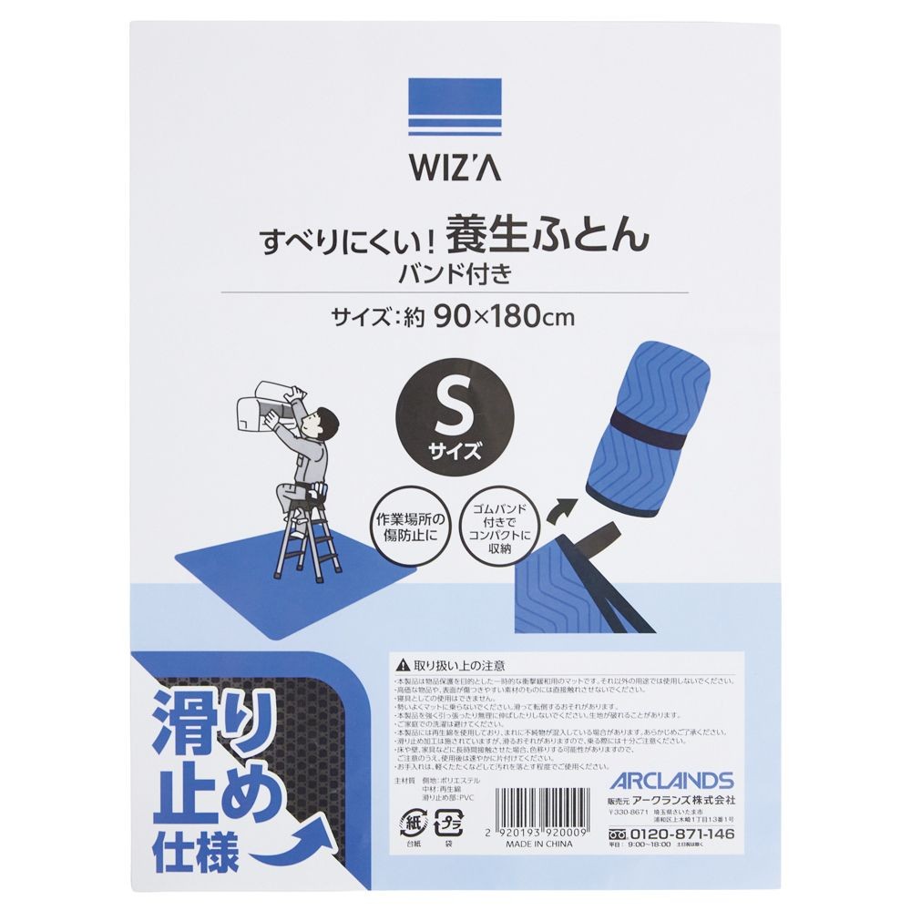 WIZ'A ウィザ　滑りにくい養生ふとん バンド付 約90&times;180cm, ブルー, Sサイズ