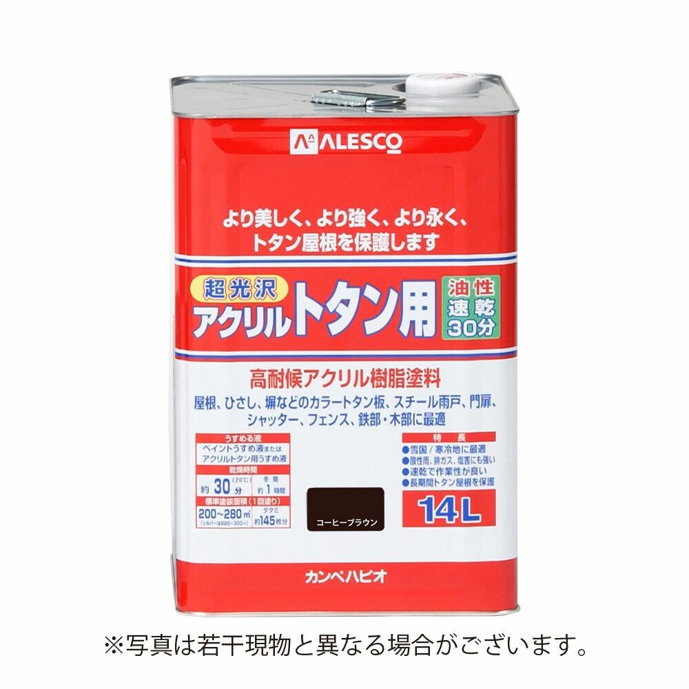 カンペハピオ　アクリルトタン用　コーヒーブラウン  14L, コーヒーブラウン, 14L
