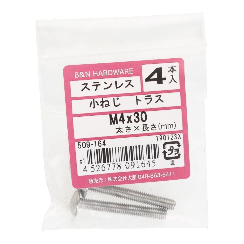 ＯＨＳＡＴＯ　ステン　コネジ　トラス　Ｍ４&times;３０, ステンレス, 4本入り