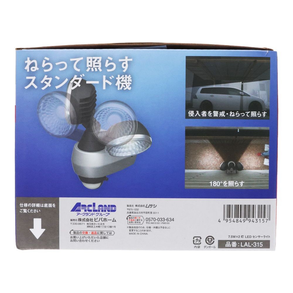 ７．５Ｗ&times;２灯　LEDセンサーライト　コンセント式　ＬＡＬー３１５, ホワイト, LAL-315