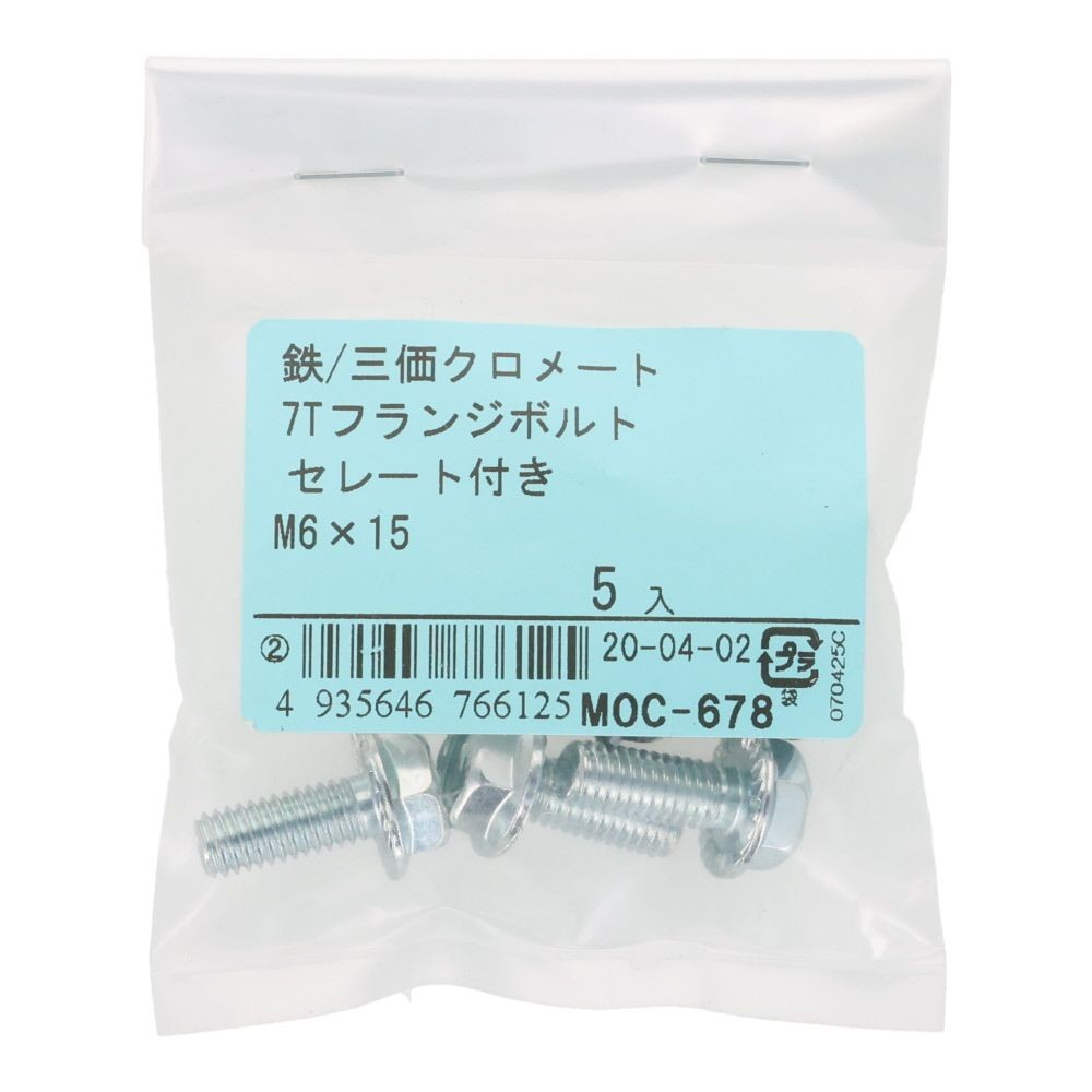 ７Ｔフランジボルト　セレート付き　鉄　三価クロメート　Ｍ６&times;１５　５本入り, ボルト, M6&times;15