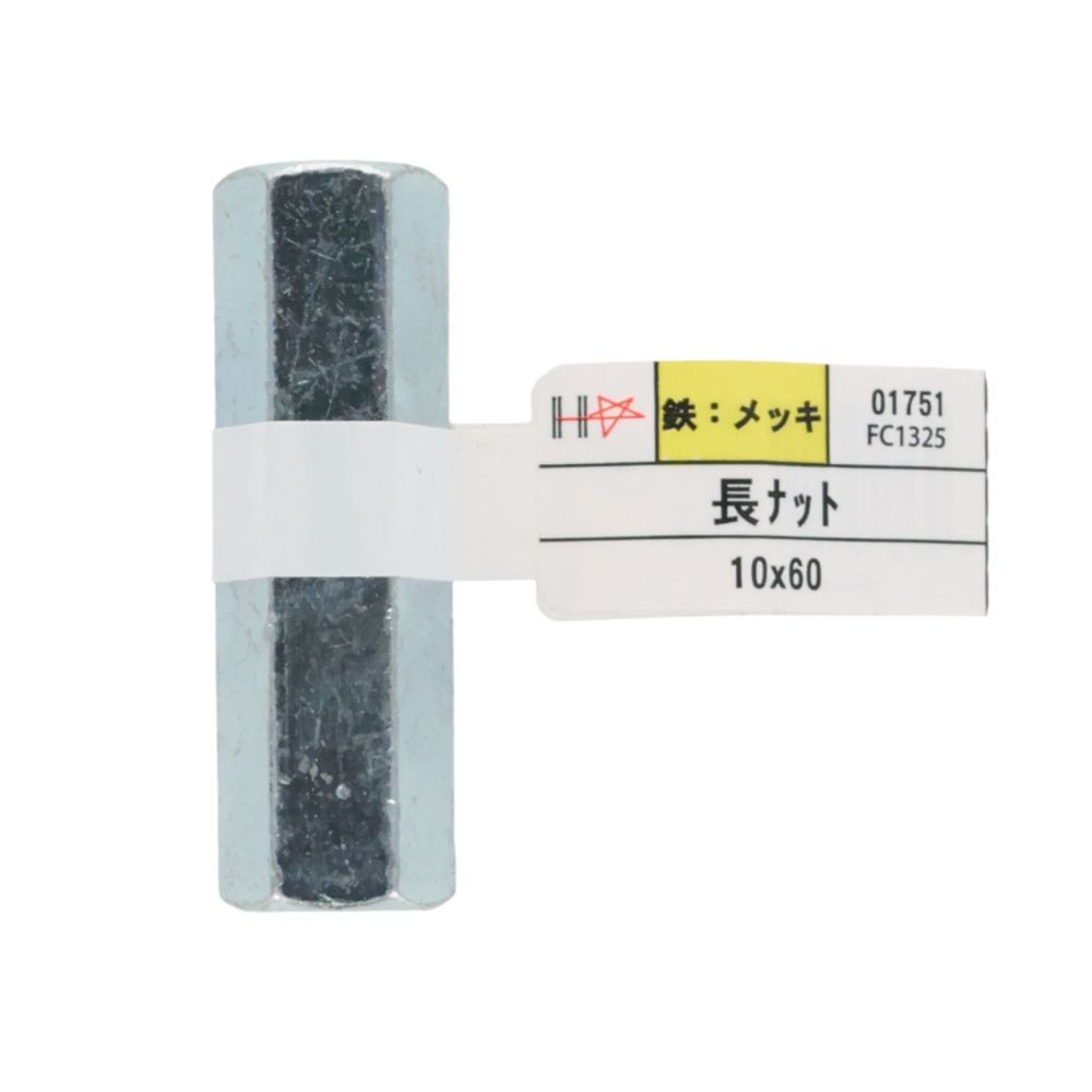 ＤＡＩＤＯＨＡＮＴ　ユニクロ　長ナット　１０&times;６０, シルバー, 1本入り