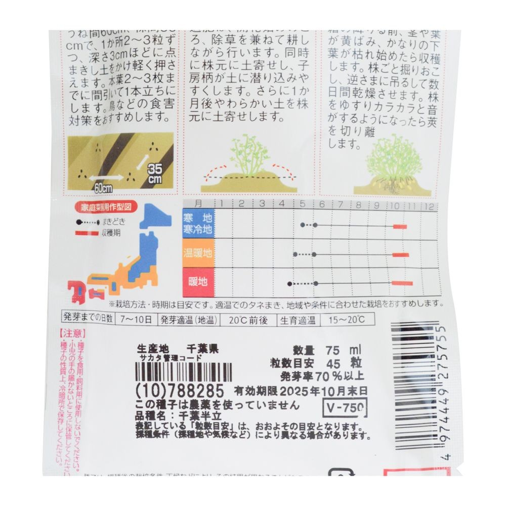 サカタ落花生（徳用）, 落花生, 75ml