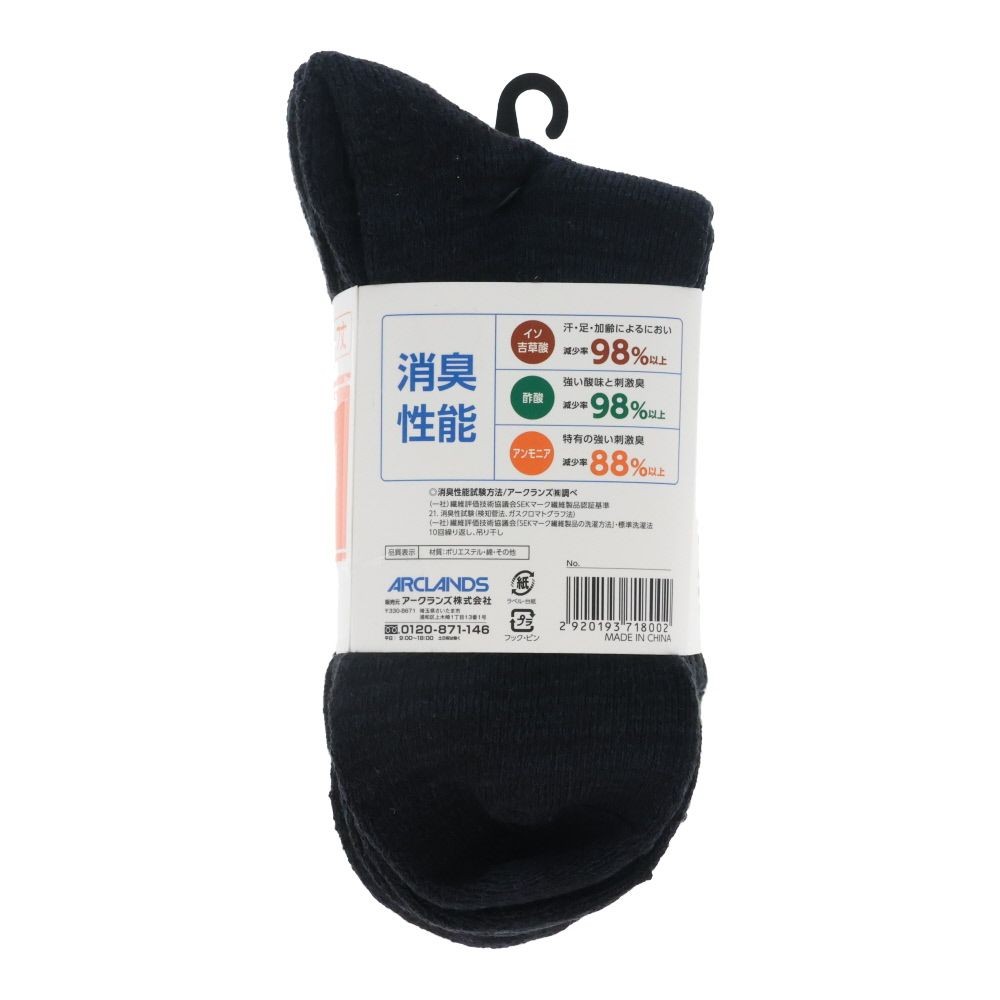 消臭・防寒６足組ソックス　ハーフ丈, アソート, フリーサイズ