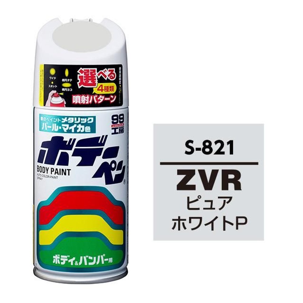 ボデーペン S-821 スズキ・ZVR・ピュアホワイトP, ピュアホワイトP, 300ml