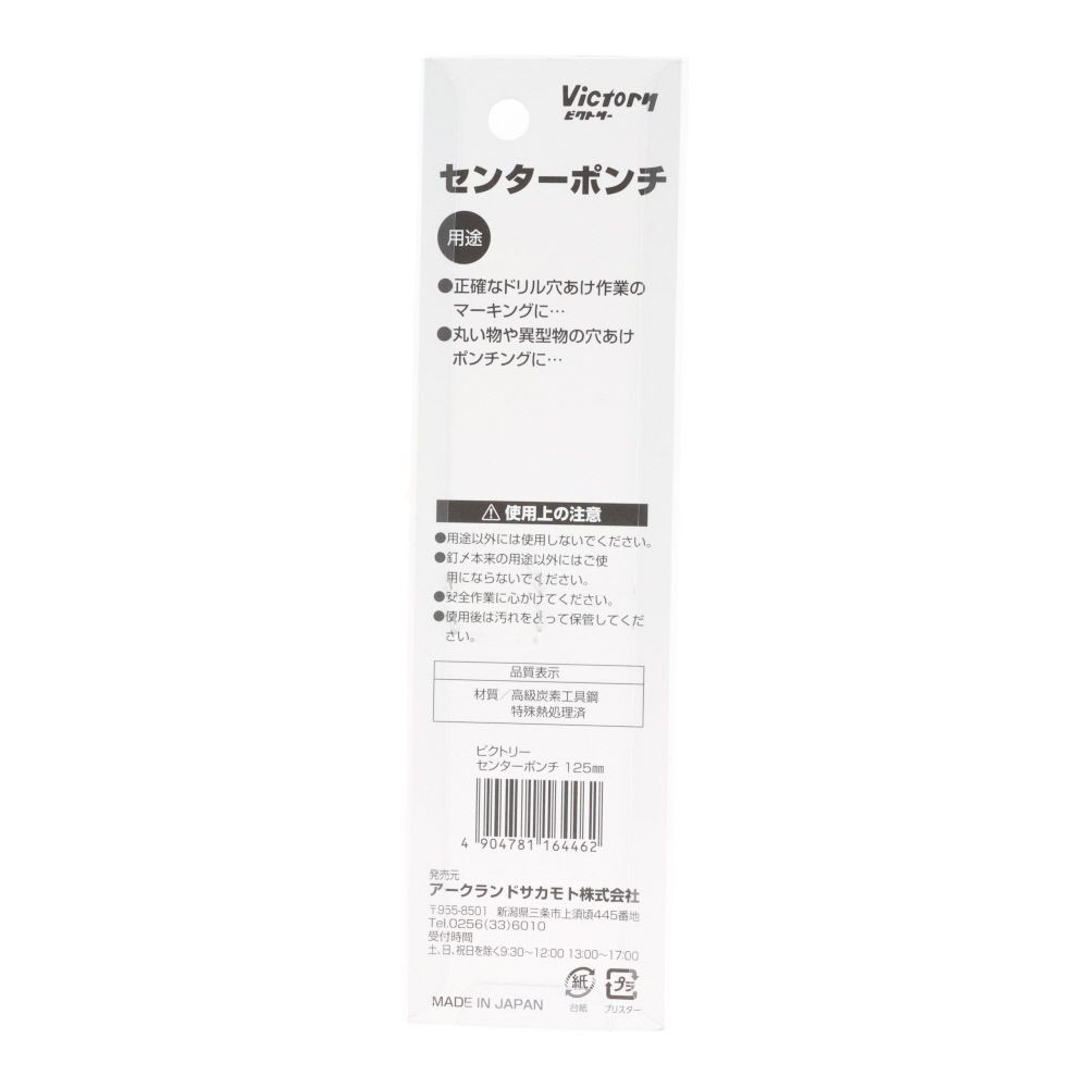 ビクトリー　センターポンチ１００ｍｍ, シルバー(100), 100mm