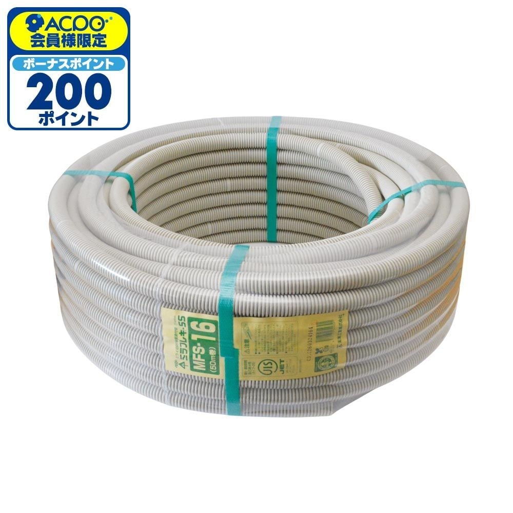 未来 PF管 ベージュ 50m MFS-16, ベージュ, 50m巻