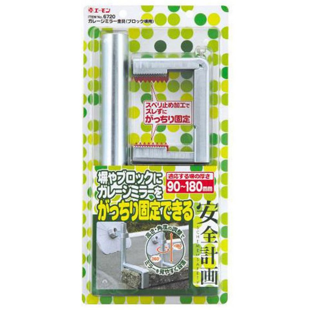 6720　ガレージミラーアタッチメント, 取り付け金具, 1セット