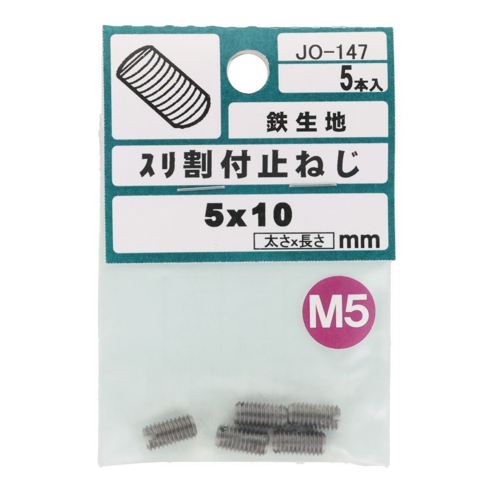 ＯＨＳＡＴＯ　鉄キジ　スリワリ付　トメネジ　平サキ　Ｍ５&times;１０, シルバー, M5&times;10mm
