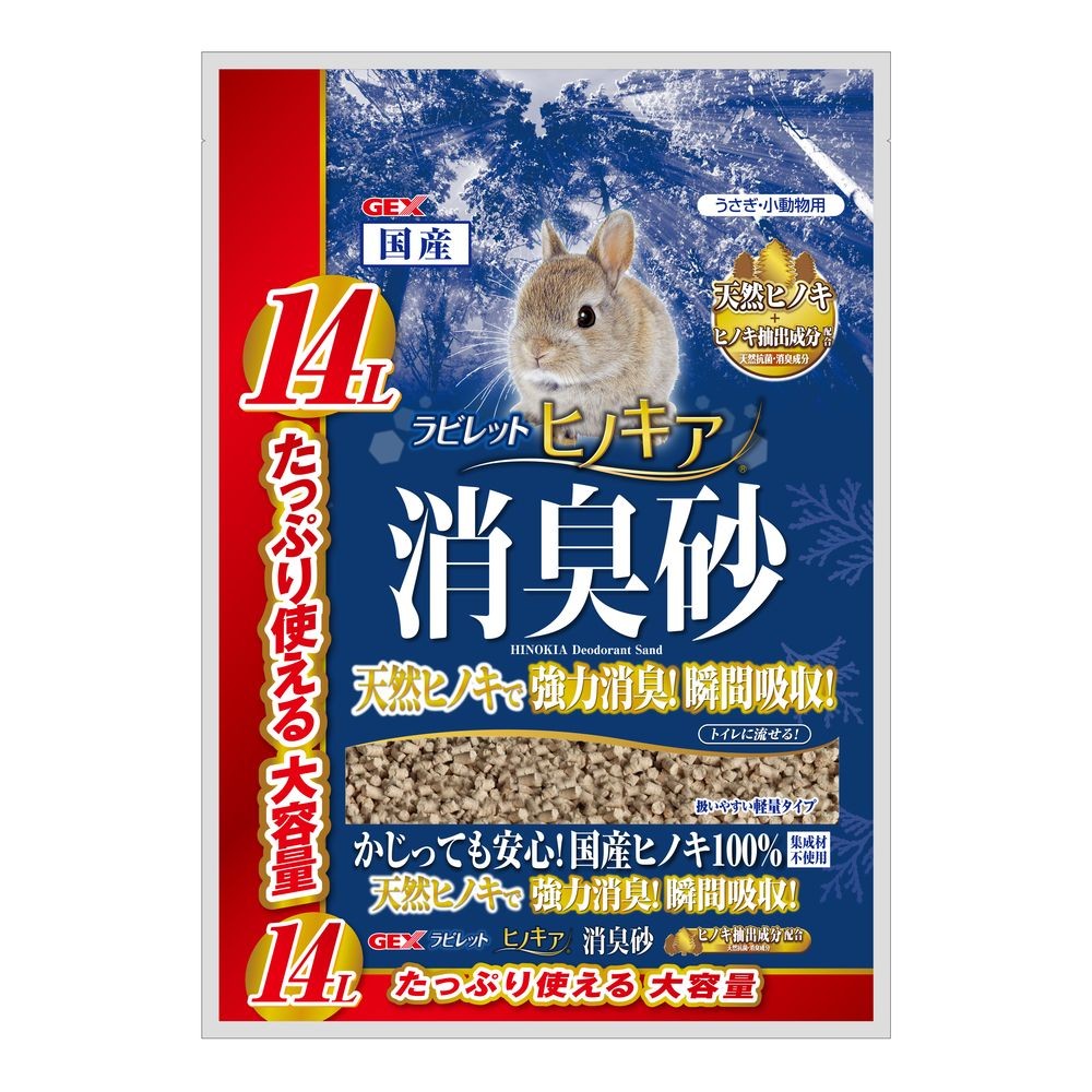 ラビレット ヒノキア消臭砂 14L, 抗菌・消臭成分配合, 14L