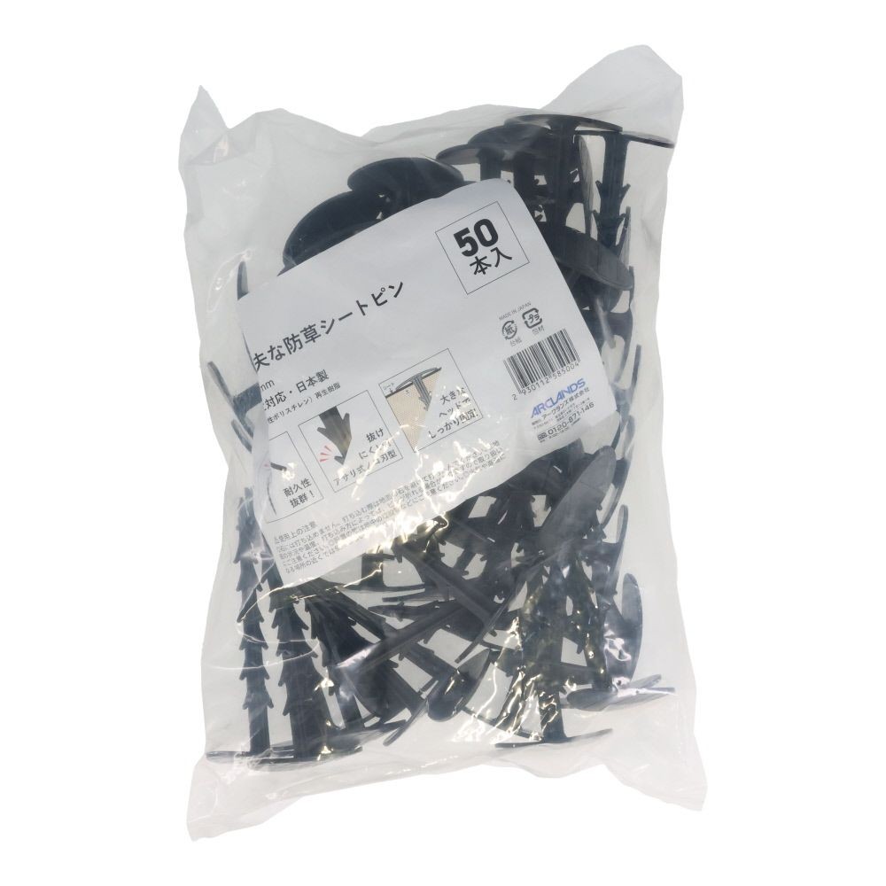 ウィザ WIZ'A とても丈夫な防草シートピン, 黒(10), 10本