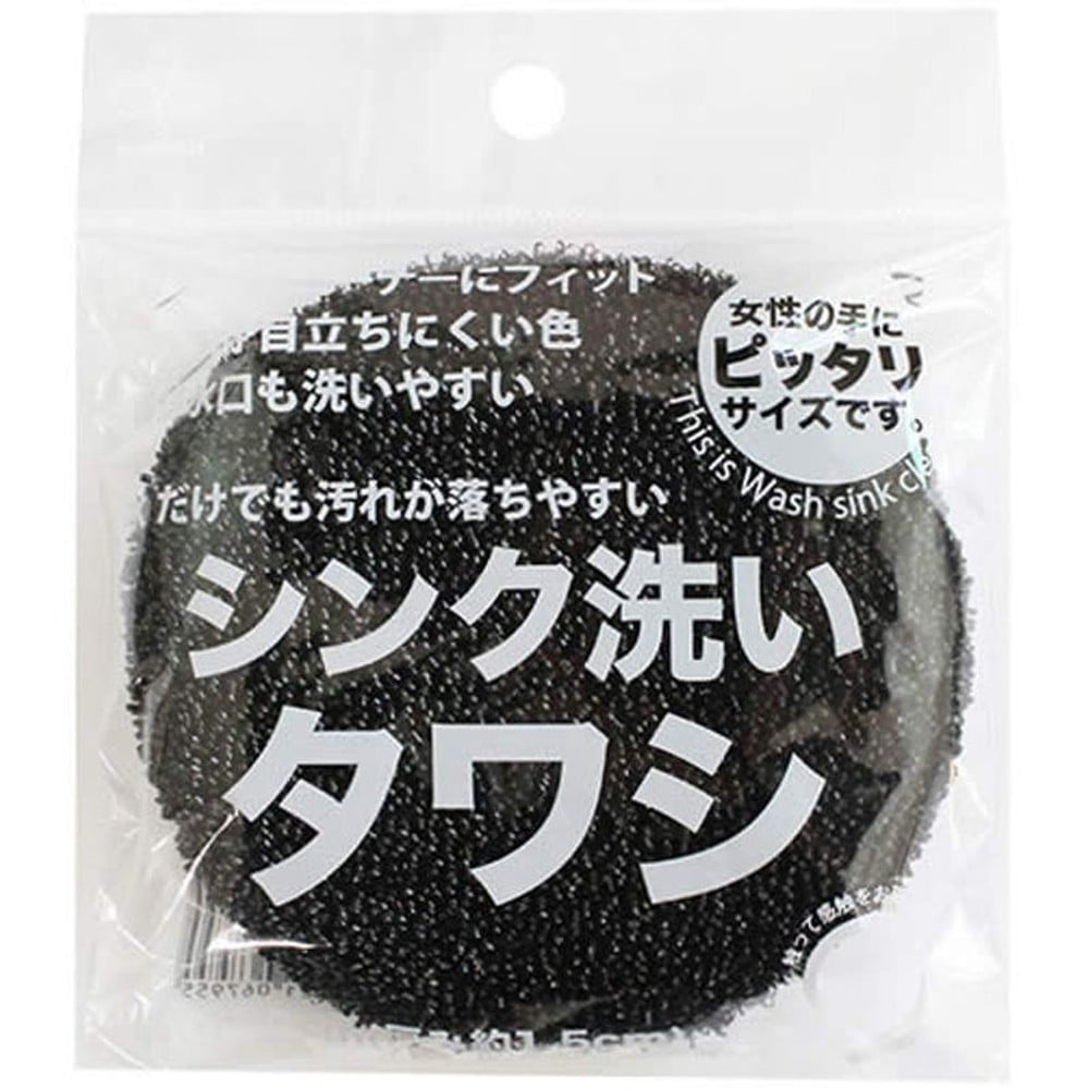 サンベルム　シンク洗いタワシ　ブラック