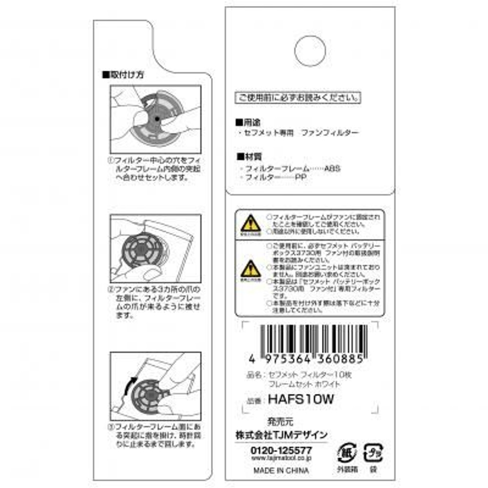 TAJIMA　セフメット フィルター10枚 フレームセット ホワイト　HAFS10W, ホワイト, 10枚
