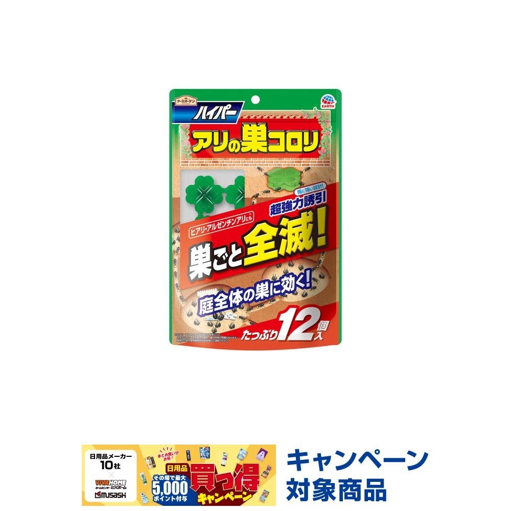 アースガーデン　ハイパーアリの巣コロリ　１２個, アリ用, 12個入