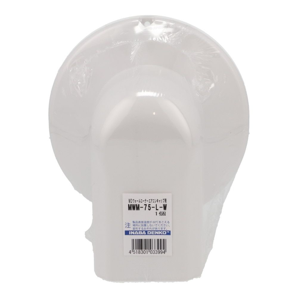 因幡電工 スリムダクトMD用 ウォールコーナーエアコンキャップ用 MWM-75L, ネオホワイト, 75用