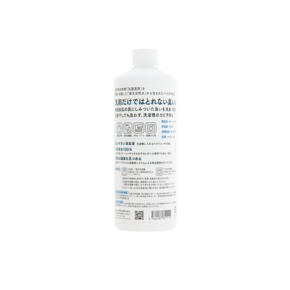 きえ〜るＨ　洗濯用　５００ｍｌ, 洗濯用 無香, 500ml