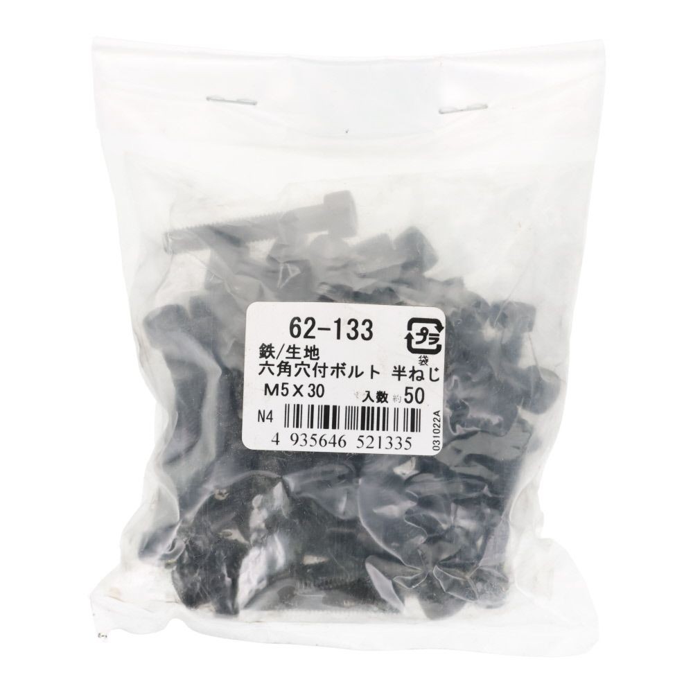 鉄生地　６角穴付ボルト　Ｍ５&times;３０　５０個入, 六角穴付ボルト, M5&times;30