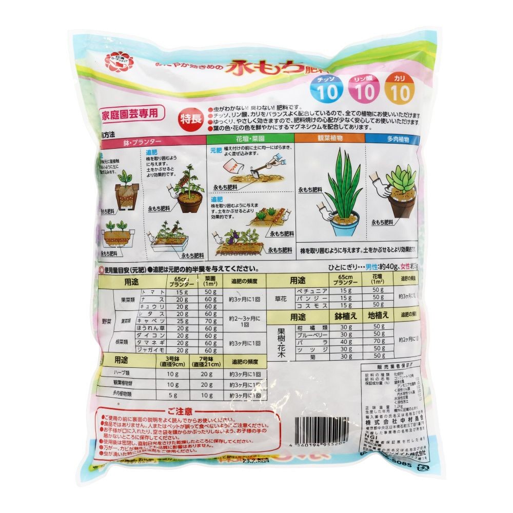 花と野菜の永もち肥料, ホワイト, 500g