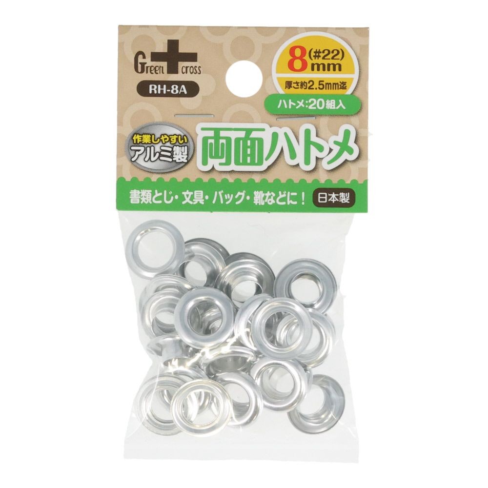 ＧＣ　両面ハトメ　アルミ製　２０組入, アルミ製(8), 8mm&times;20組