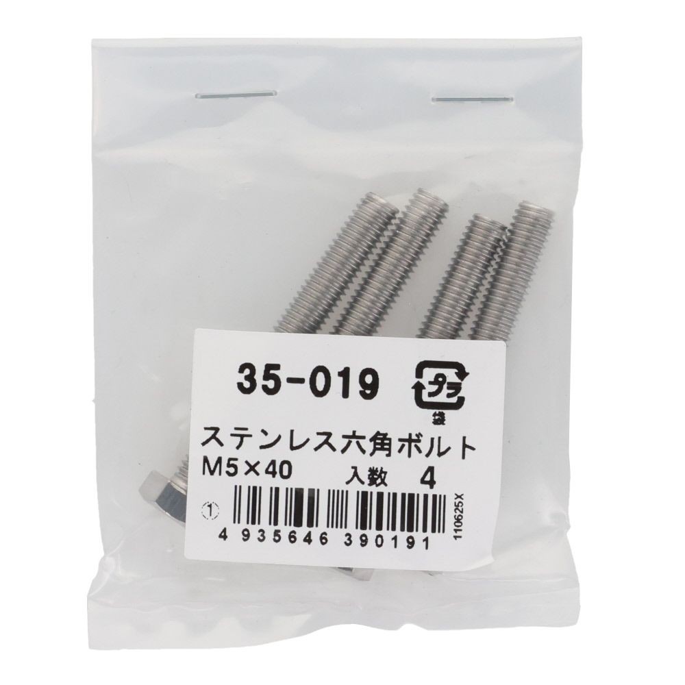 ステンレス　六角ボルト　Ｍ５&times;４０　４入り, 六角ボルト, 5&times;40ｍm