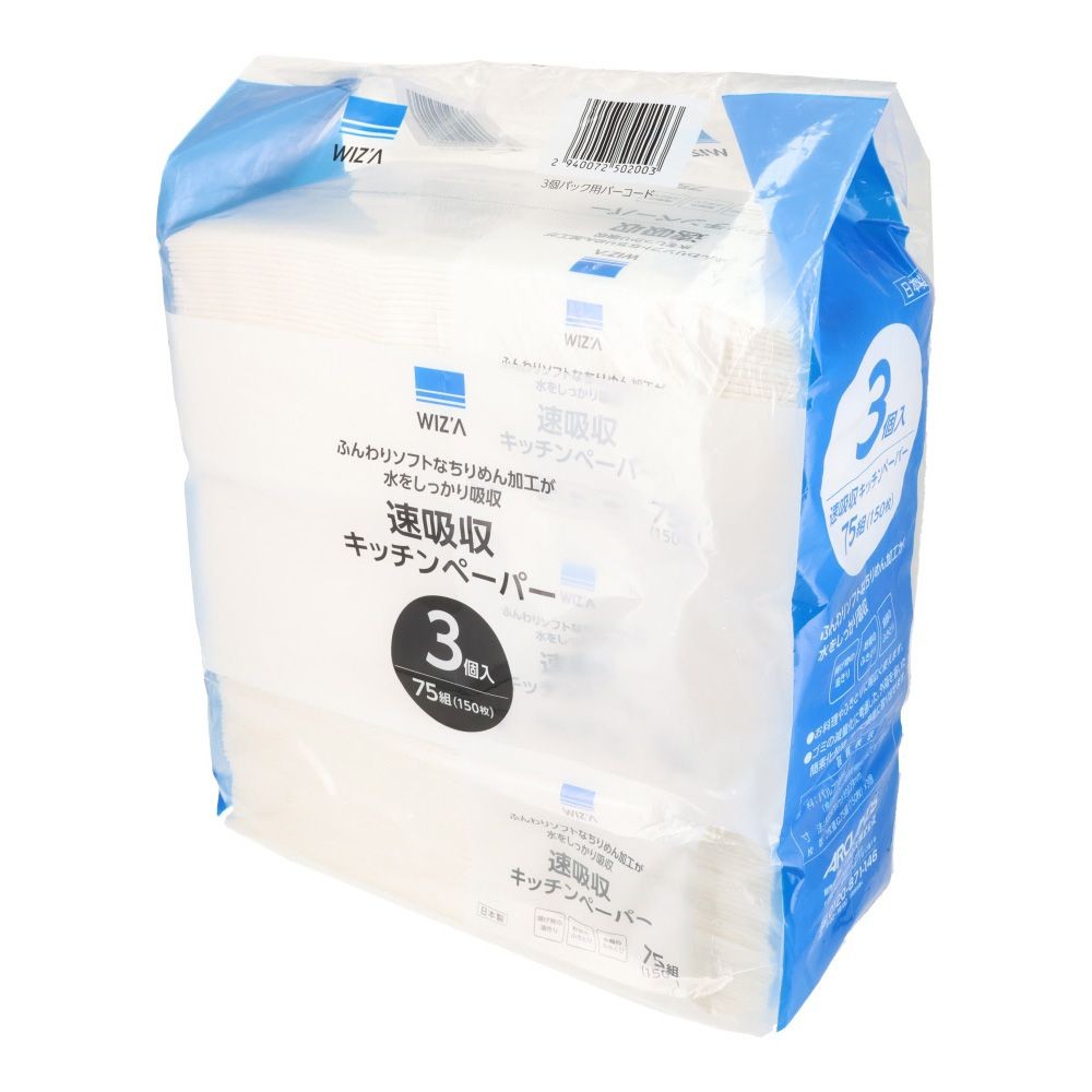 WIZ'A ウィザ　速吸収キッチンペーパー　７５組３個パック, キッチンペーパー, 75組&times;3個
